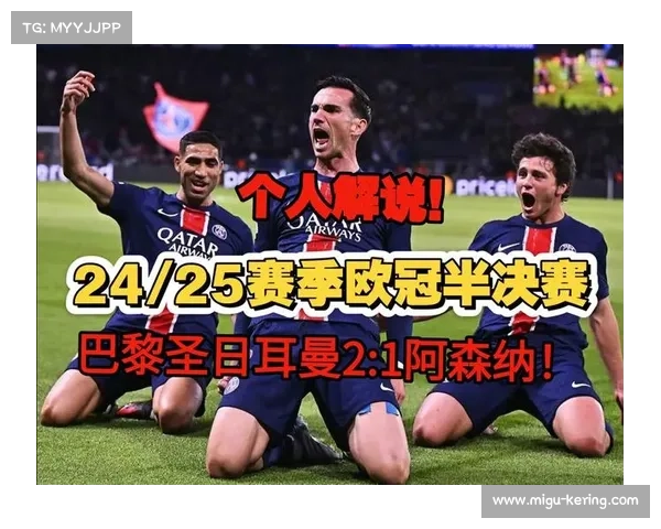 巴黎圣日耳曼多赛一场登顶积分榜,朗斯紧随其后